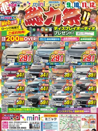 店舗情報 | 軽総コミ50万円 中古車専門店ミニック | 愛知県一宮市