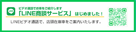 LINE商談サービス
