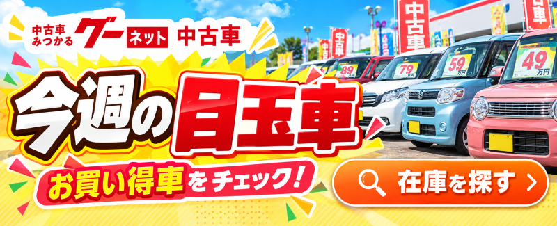 在庫検索一覧はこちら