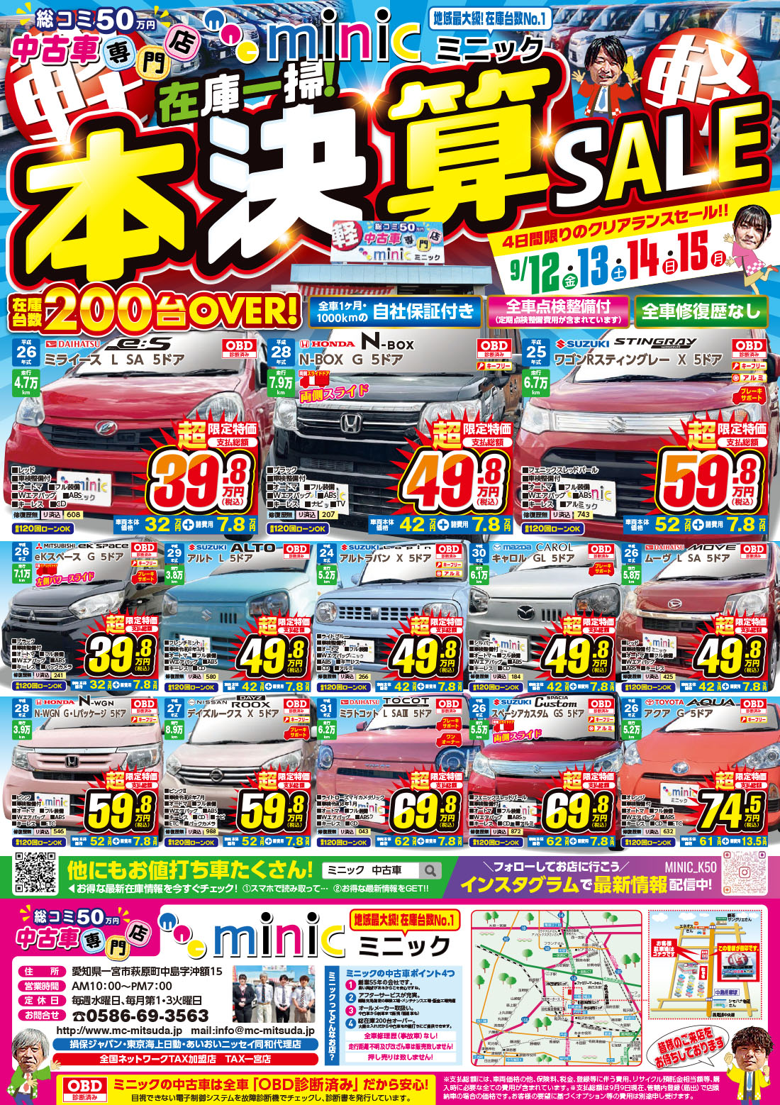 お得なWEBチラシ