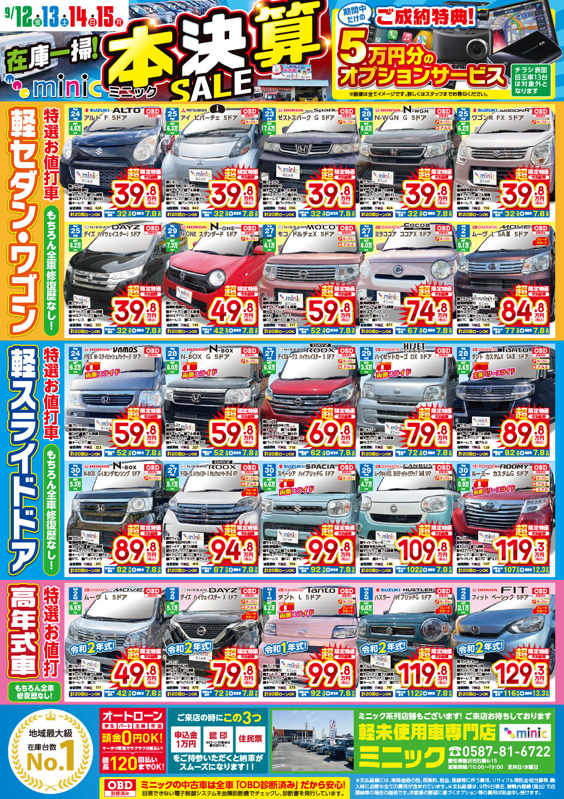 お得なWEBチラシ
