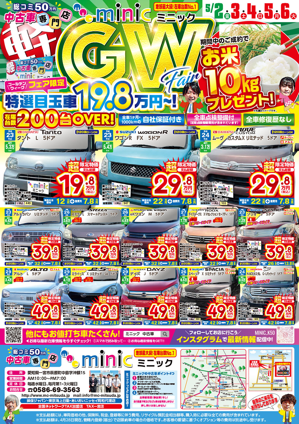 中古軽自動車専門店 軽　中古車専門店　ミニック　～総コミ50万円～